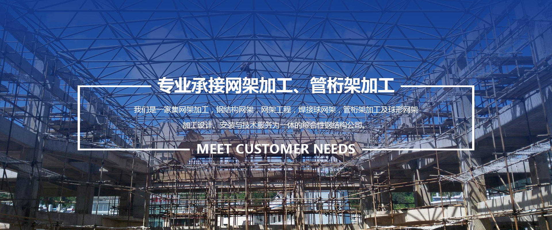 朔州承接网架加工、管桁架加工